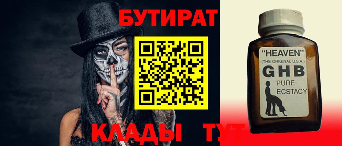 Бутират вода  Бутират  Набережные Челны  Вход с VPN 