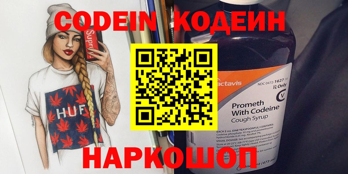 Набережные Челны  Кодеиновый сироп Lean Purple Drank  Вход с VPN  Кодеиновый сироп Lean напиток Lean (лин) 