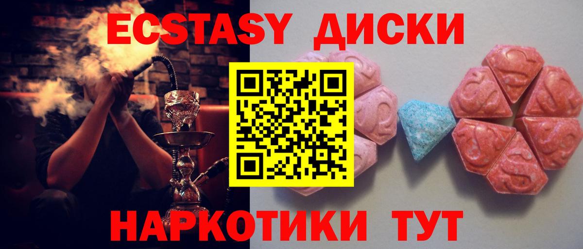 ЭКСТАЗИ круглые  Вход с VPN  Ecstasy  Набережные Челны  Экстази mix 