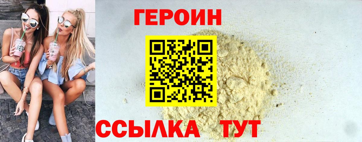 Героин  Вход с VPN  Набережные Челны  Героин герыч 