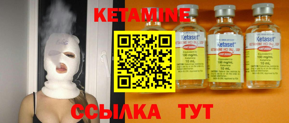КЕТАМИН ketamine Набережные Челны