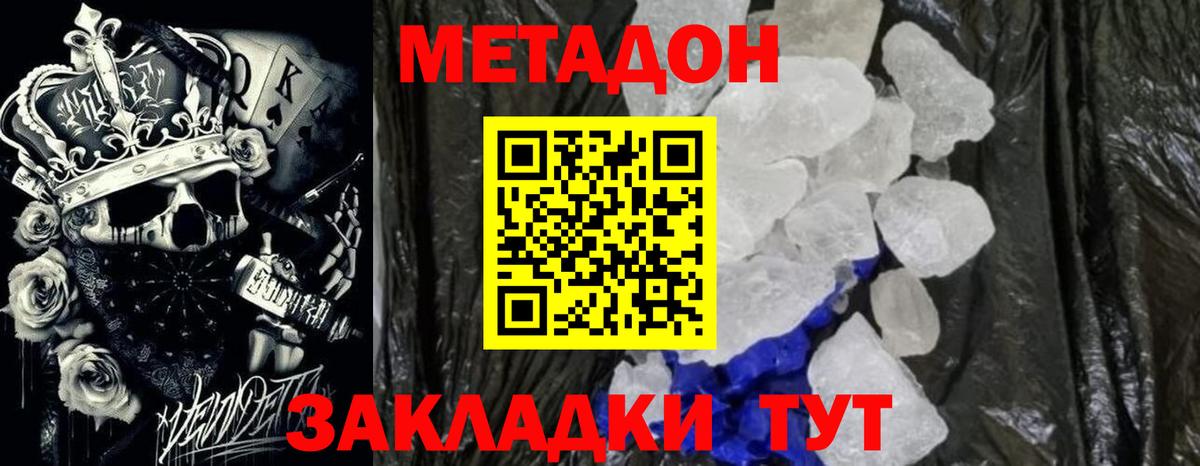 Набережные Челны  МЕТАДОН methadone  Метадон methadone  hydra вход  Вход с VPN 